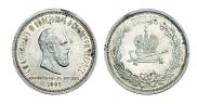 1 rouble 1883 year