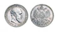 1 рубль 1890 года