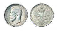 50 копеек 1909 года