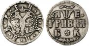 Grivna 1705 year