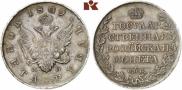 1 rouble 1809 year