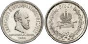 1 rouble 1883 year