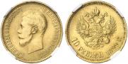 10 roubles 1899 year
