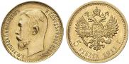5 roubles 1911 year
