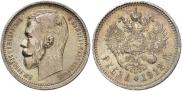 1 rouble 1912 year