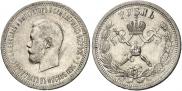 1 rouble 1896 year