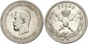 1 rouble 1896 year