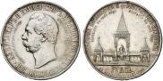 1 рубль 1898 года
