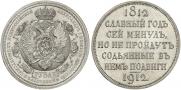 1 rouble 1912 year