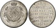 1 rouble 1912 year