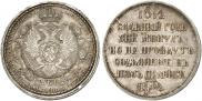 1 rouble 1912 year