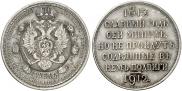 1 rouble 1912 year