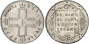 1 рубль 1797 года