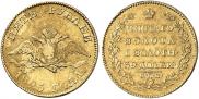 5 roubles 1825 year