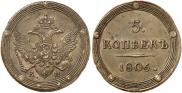 5 kopecks 1806 year