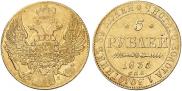 5 рублей 1835 года