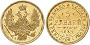 5 roubles 1847 year