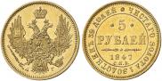 5 roubles 1847 year