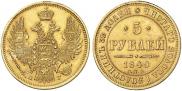 5 roubles 1849 year