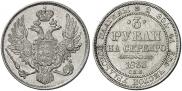 3 рубля 1833 года