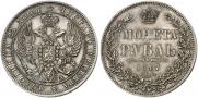 1 rouble 1847 year
