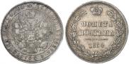 Полтина 1854 года