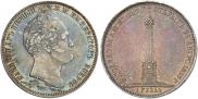 1 рубль 1839 года