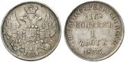 15 kopecks - 1 złoty 1833 year