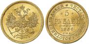 5 roubles 1866 year