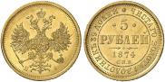 5 roubles 1874 year