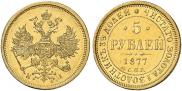 5 roubles 1877 year