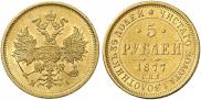 5 roubles 1877 year