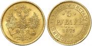 5 roubles 1879 year