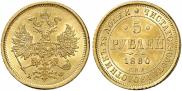 5 roubles 1880 year