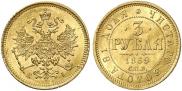 3 рубля 1869 года