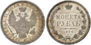 1 rouble 1856 year