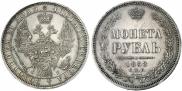 1 rouble 1858 year
