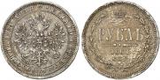 1 рубль 1867 года