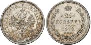 25 копеек 1878 года