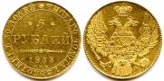 5 roubles 1833 year