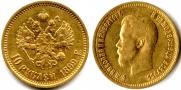 10 roubles 1899 year