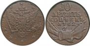 10 копеек 1762 года