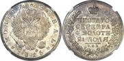 1 рубль 1815 года