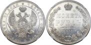 1 рубль 1846 года