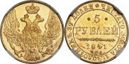 5 roubles 1841 year