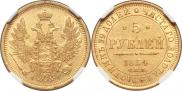 5 рублей 1854 года