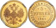 5 roubles 1860 year