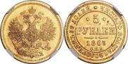 5 roubles 1863 year