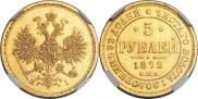 5 roubles 1872 year