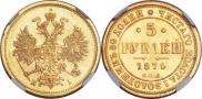 5 roubles 1874 year